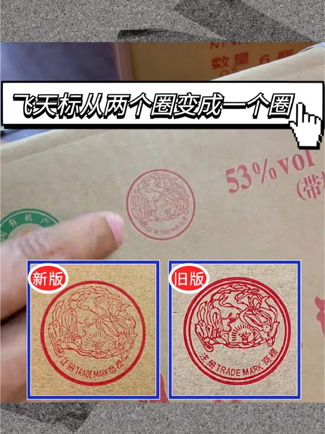 2022年新版茅台飞天变化