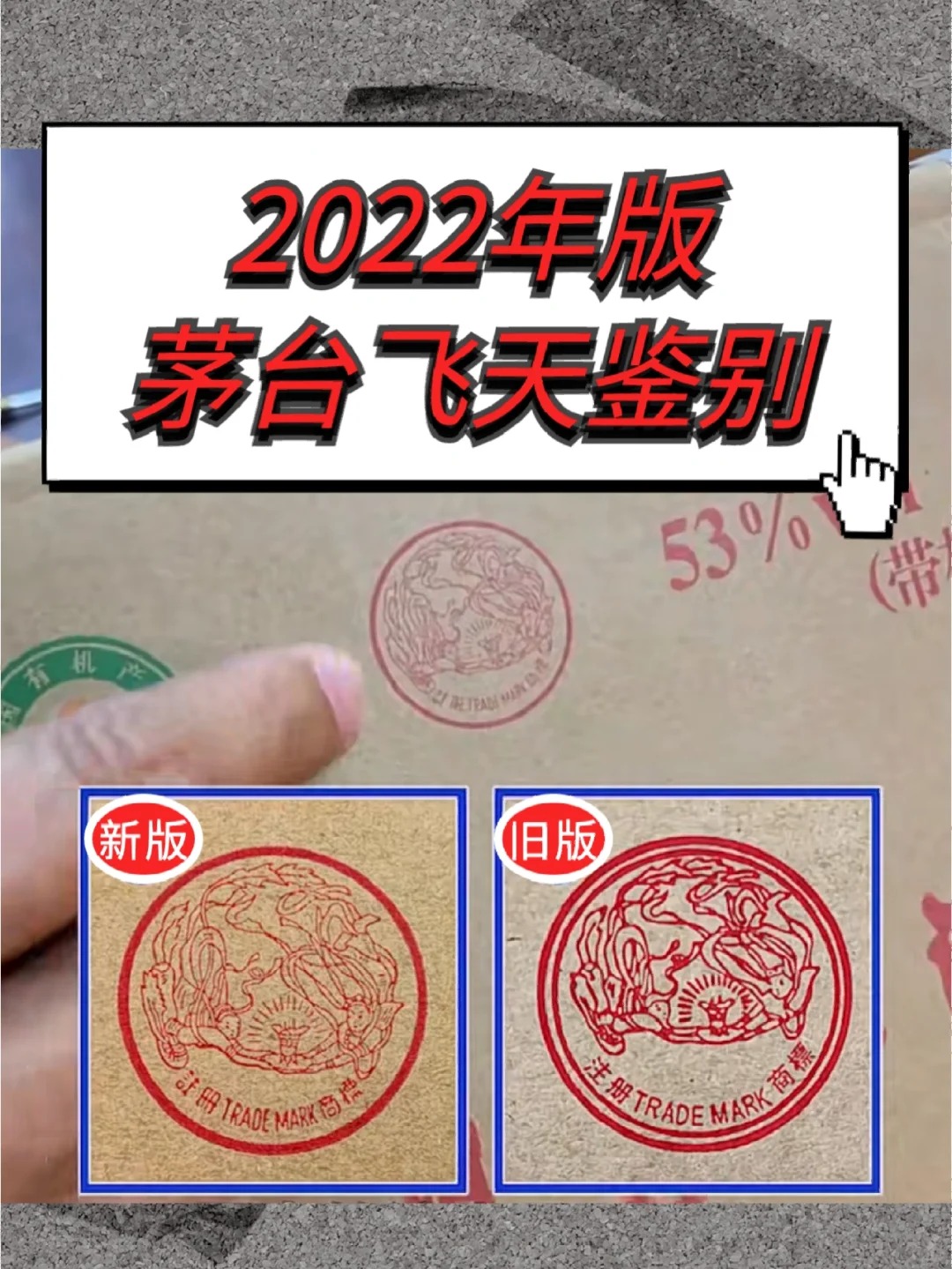 2022年新版茅台飞天变化
