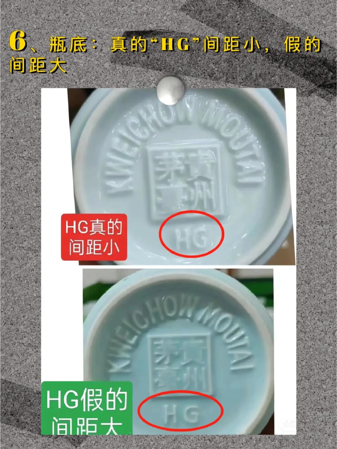 鉴别真假兔茅