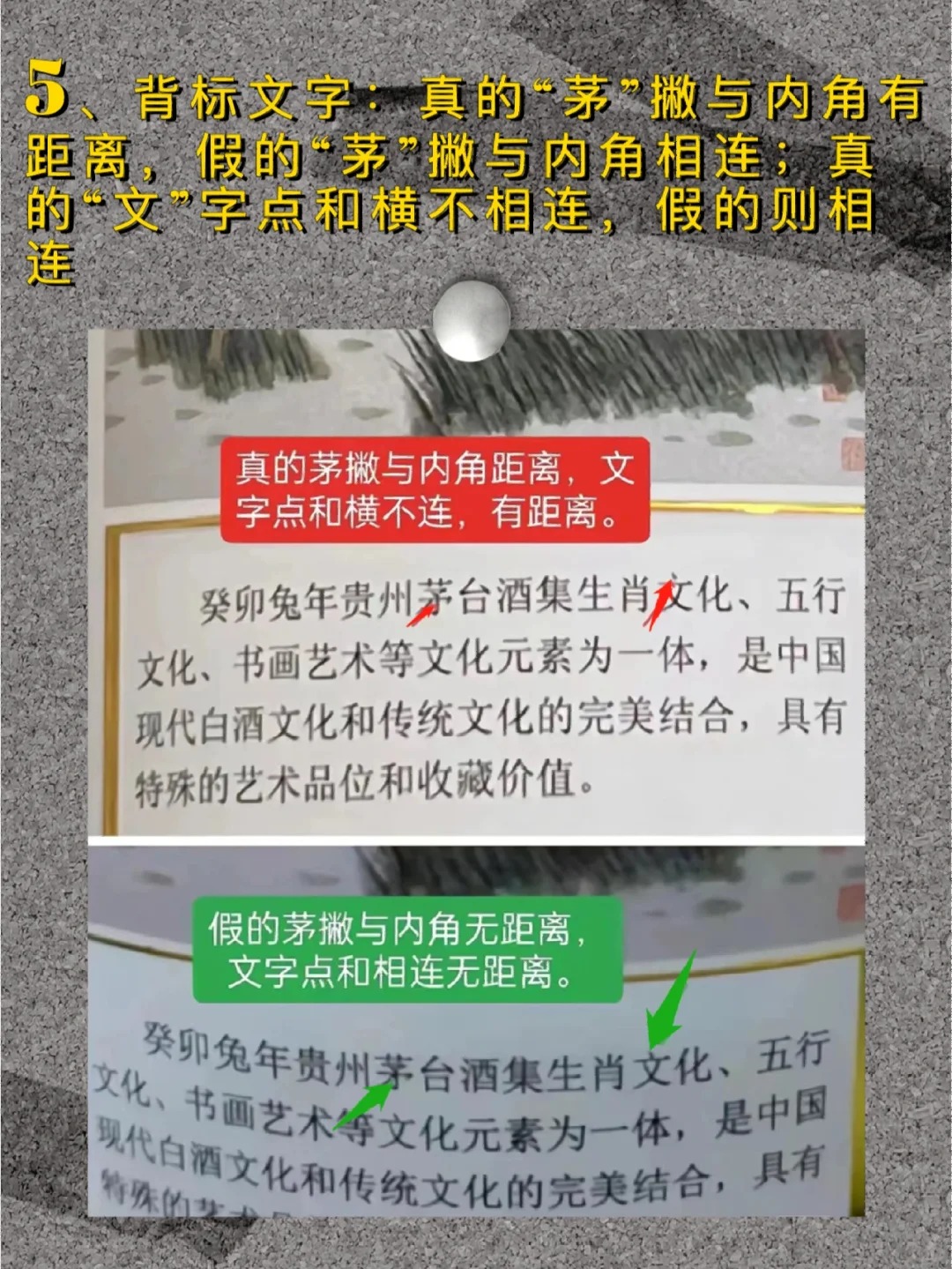 鉴别真假兔茅