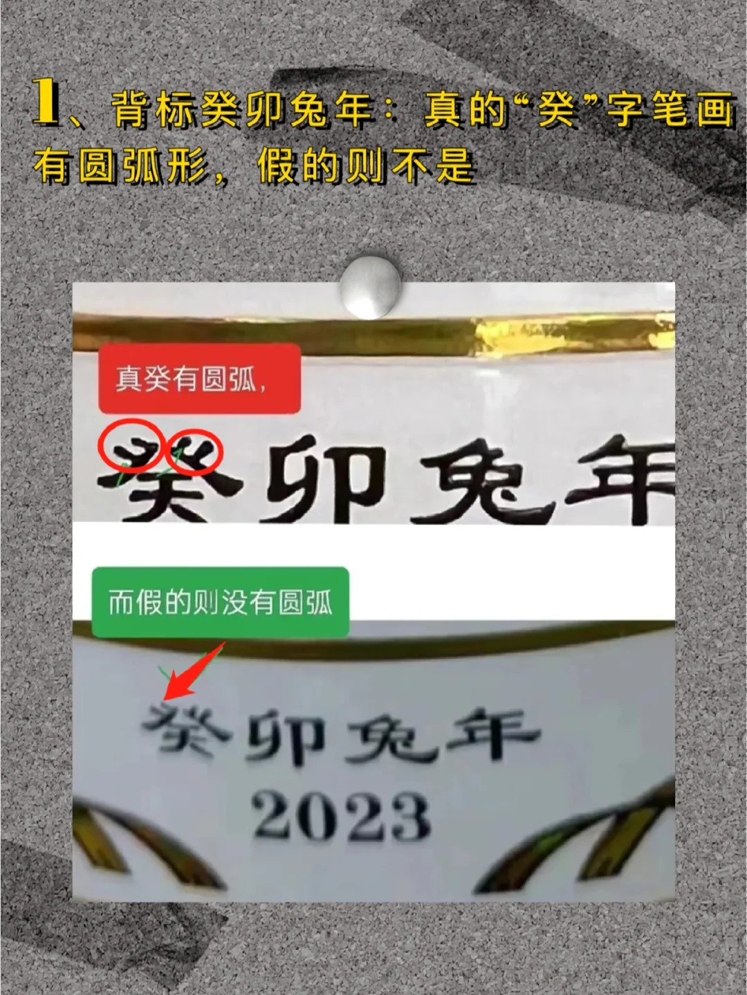 鉴别真假兔茅