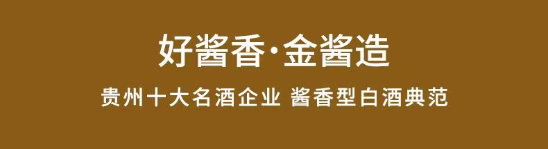 酱香老酒-金酱口粮酒
