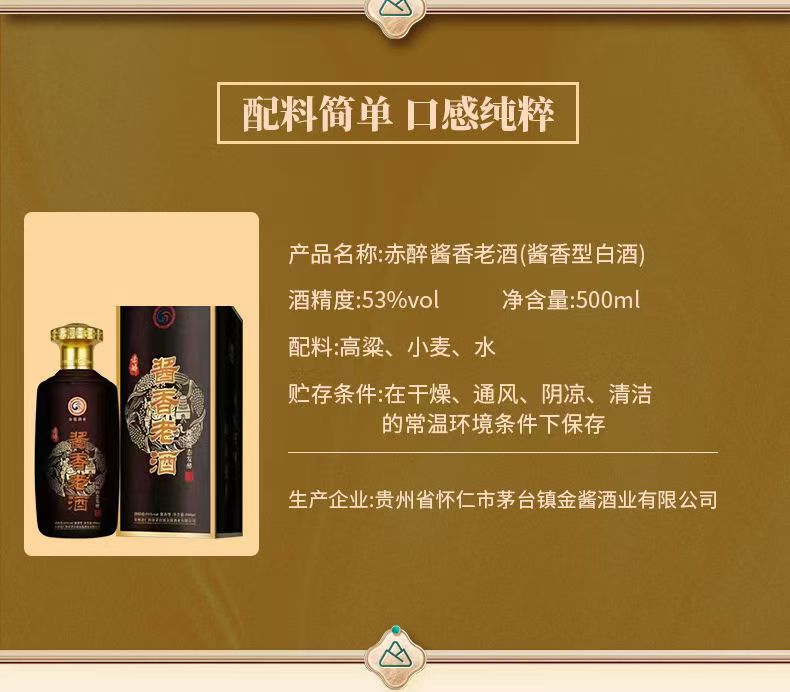 酱香老酒-金酱口粮酒