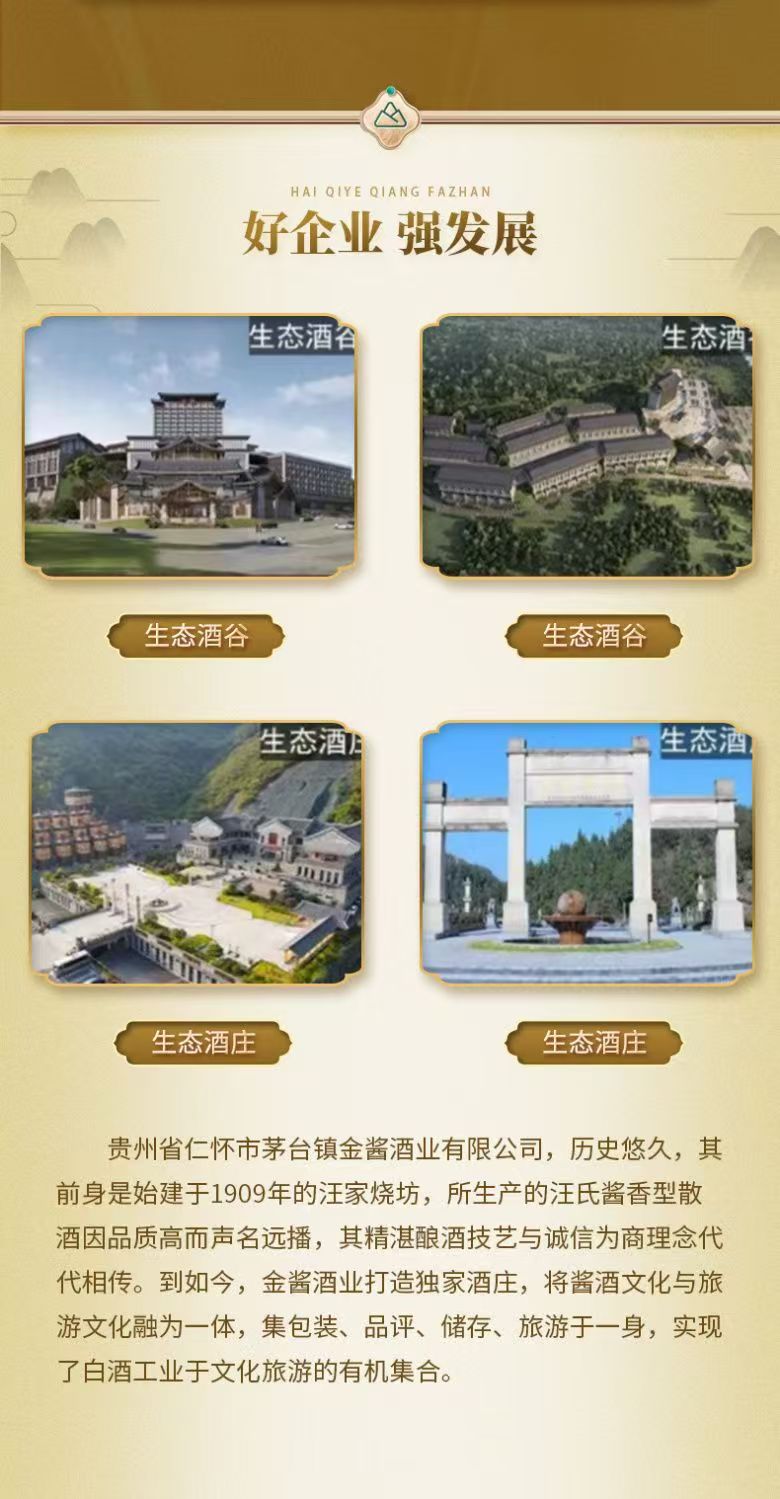 酱香老酒-金酱口粮酒