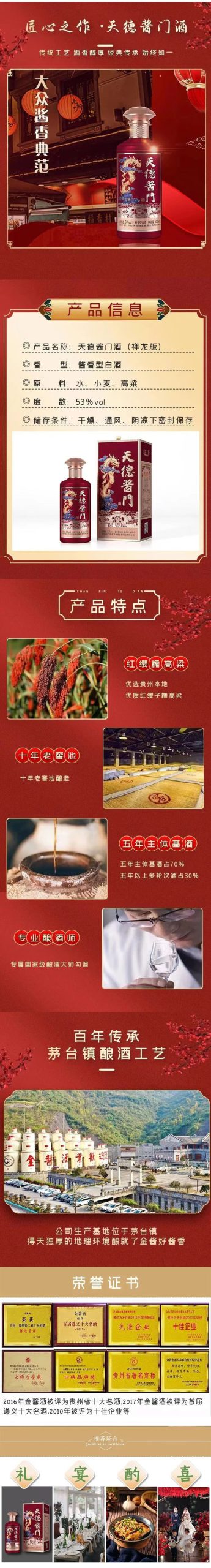 天德酱门-老金酱系列口粮酒