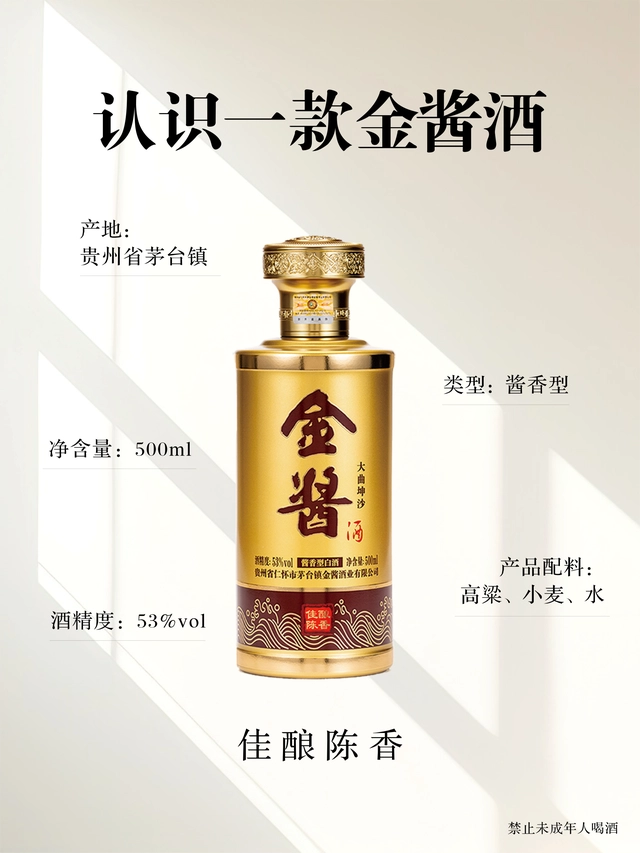 佳酿陈香-金酱陈香系列