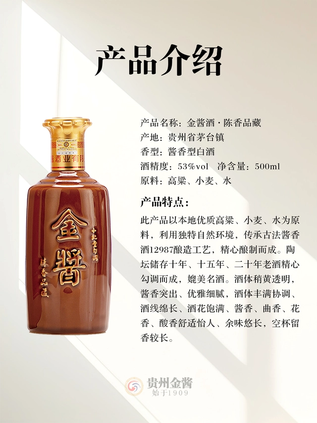 陈香品藏-金酱陈香系列