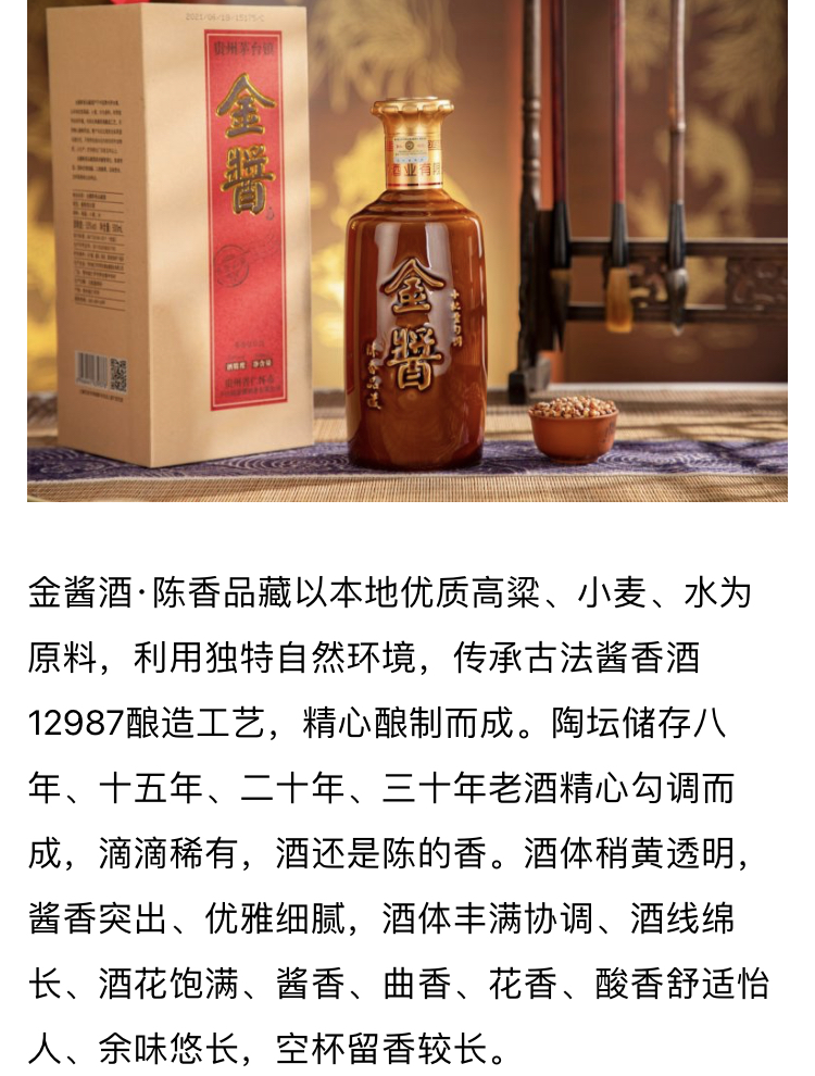 陈香品藏-金酱陈香系列
