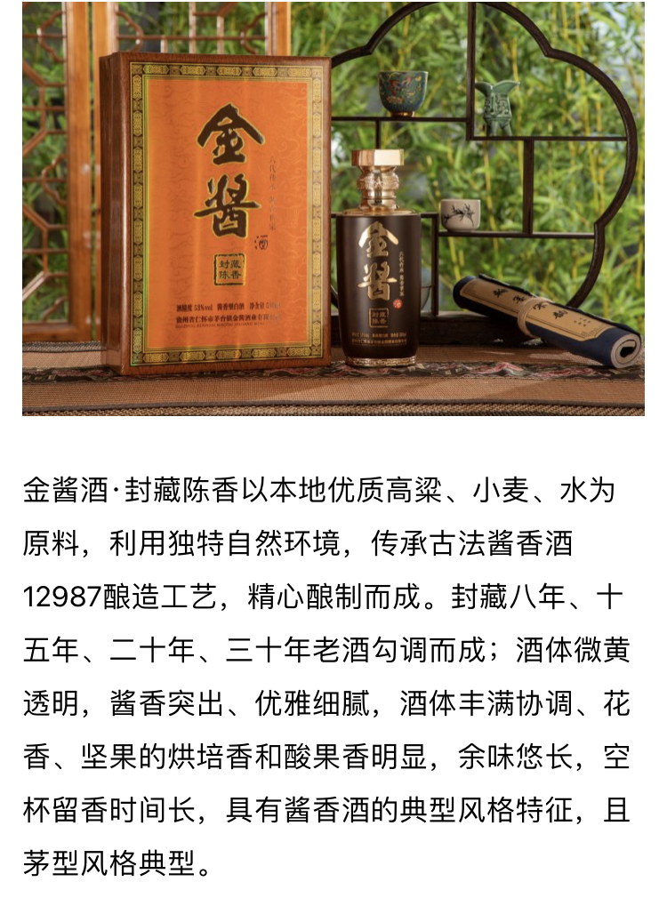 封藏陈香-金酱陈香系列