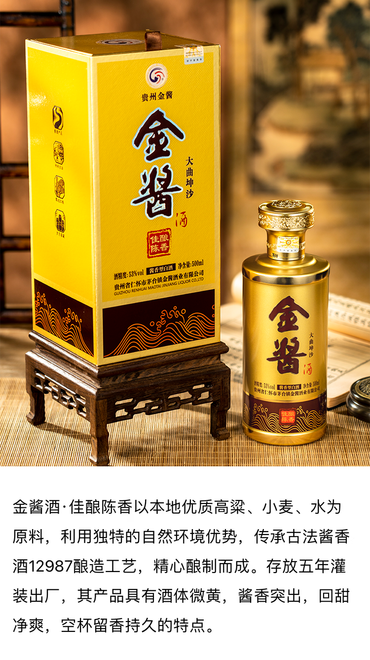 佳酿陈香-金酱陈香系列