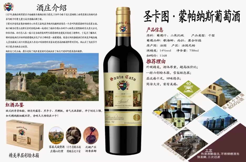 圣卡图•蒙帕纳斯