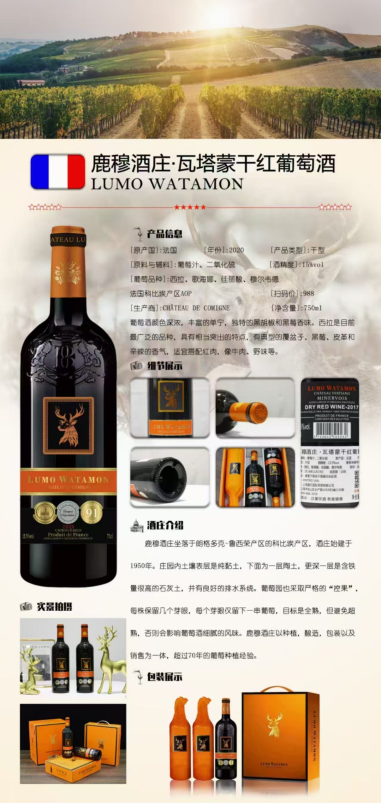 鹿穆酒庄.瓦塔蒙